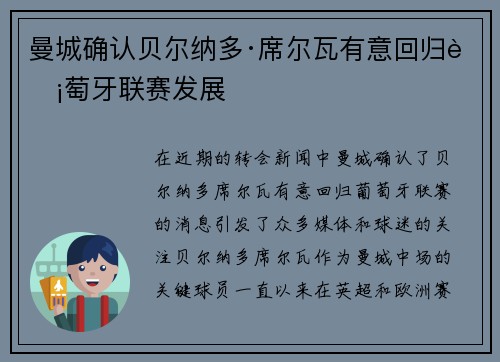 曼城确认贝尔纳多·席尔瓦有意回归葡萄牙联赛发展 曼城确认贝尔纳多·席尔瓦有意回归葡萄牙联赛发展